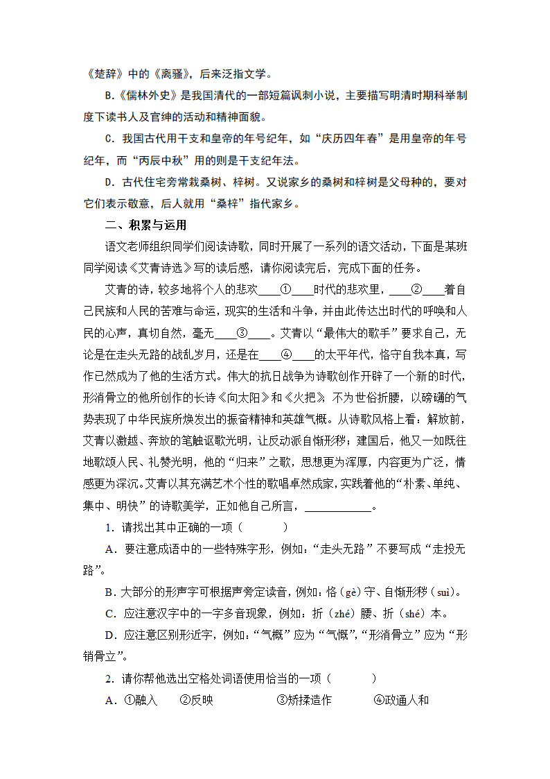 2023届高考语文二轮复习专项：语言综合运用练习（含答案）.doc第2页