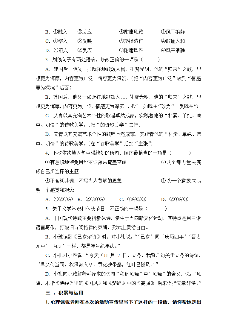 2023届高考语文二轮复习专项：语言综合运用练习（含答案）.doc第3页