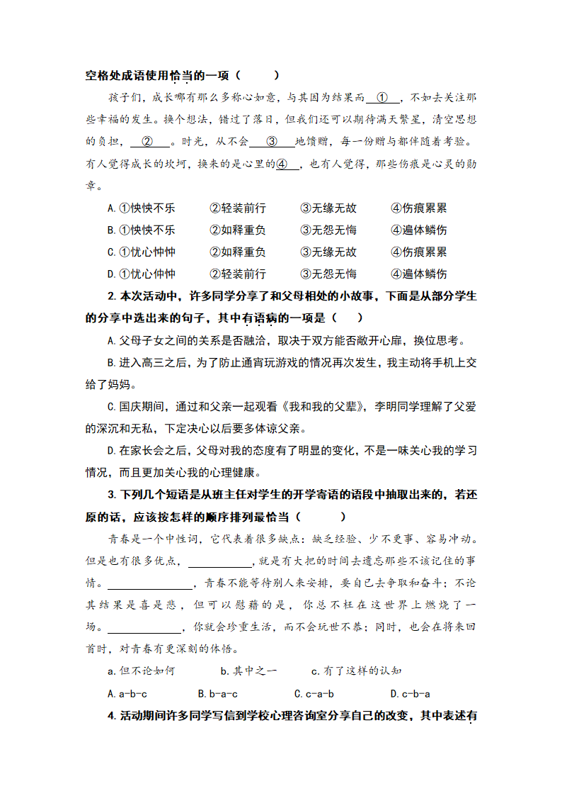 2023届高考语文二轮复习专项：语言综合运用练习（含答案）.doc第4页