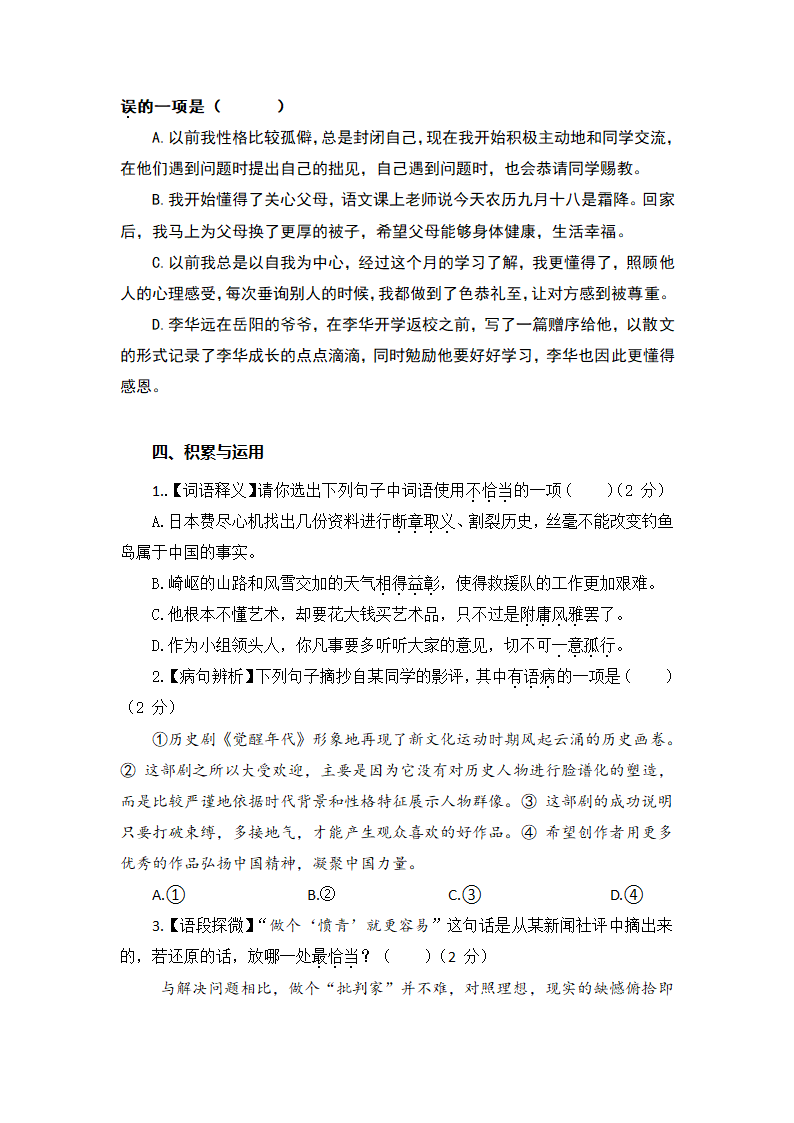 2023届高考语文二轮复习专项：语言综合运用练习（含答案）.doc第5页