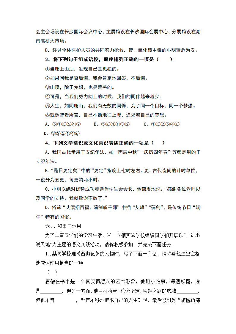 2023届高考语文二轮复习专项：语言综合运用练习（含答案）.doc第7页