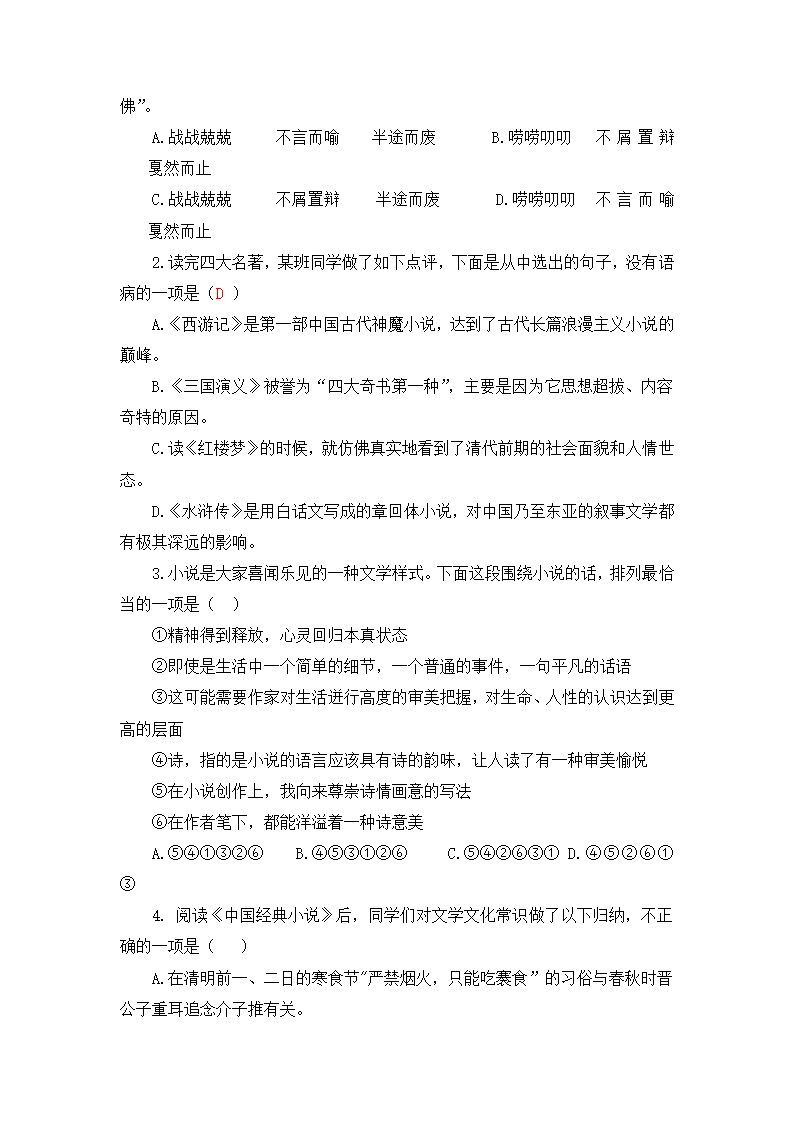 2023届高考语文二轮复习专项：语言综合运用练习（含答案）.doc第8页