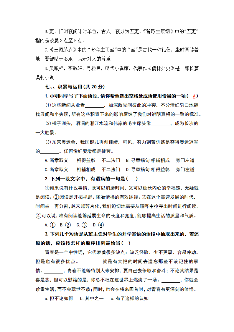 2023届高考语文二轮复习专项：语言综合运用练习（含答案）.doc第9页