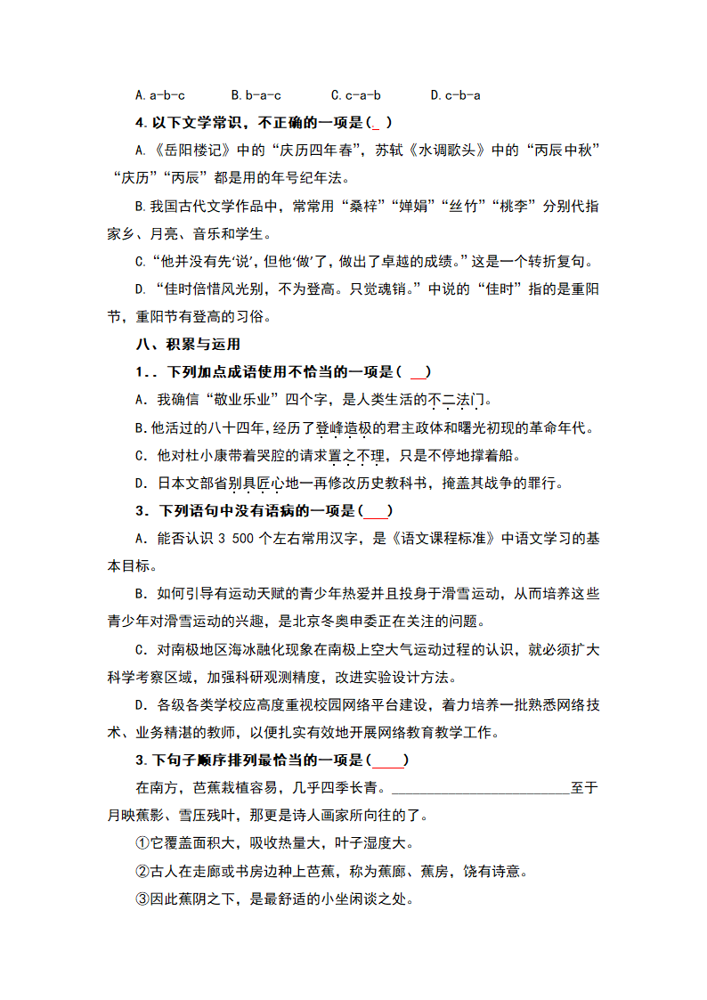 2023届高考语文二轮复习专项：语言综合运用练习（含答案）.doc第10页