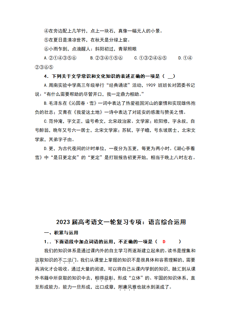 2023届高考语文二轮复习专项：语言综合运用练习（含答案）.doc第11页