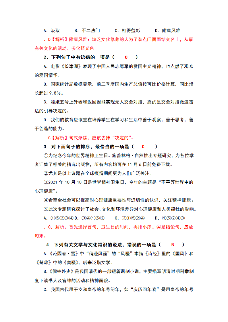 2023届高考语文二轮复习专项：语言综合运用练习（含答案）.doc第12页