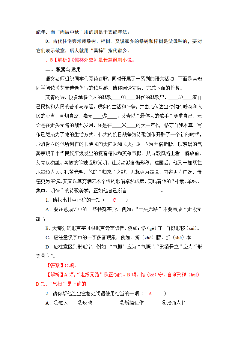 2023届高考语文二轮复习专项：语言综合运用练习（含答案）.doc第13页