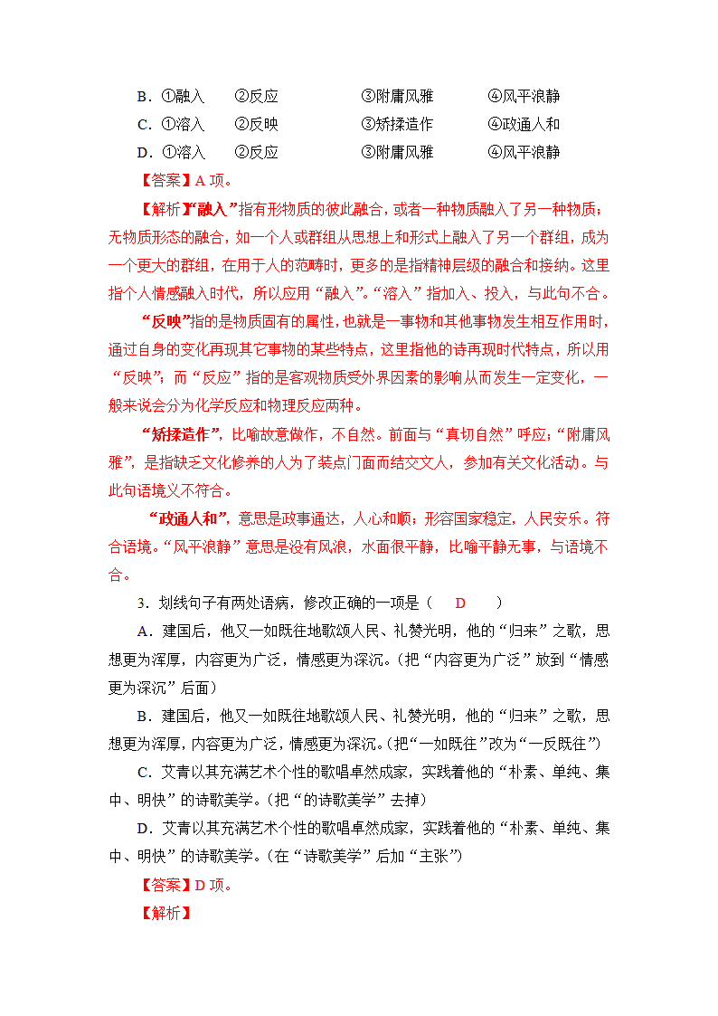 2023届高考语文二轮复习专项：语言综合运用练习（含答案）.doc第14页