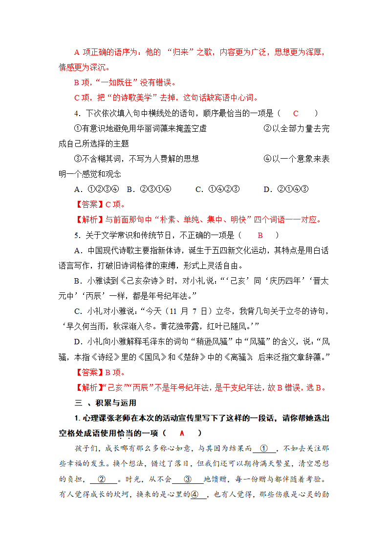 2023届高考语文二轮复习专项：语言综合运用练习（含答案）.doc第15页