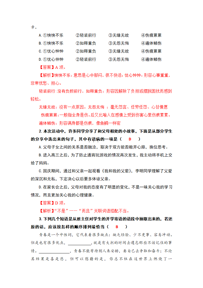 2023届高考语文二轮复习专项：语言综合运用练习（含答案）.doc第16页