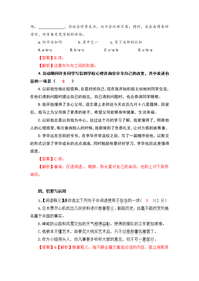 2023届高考语文二轮复习专项：语言综合运用练习（含答案）.doc第17页