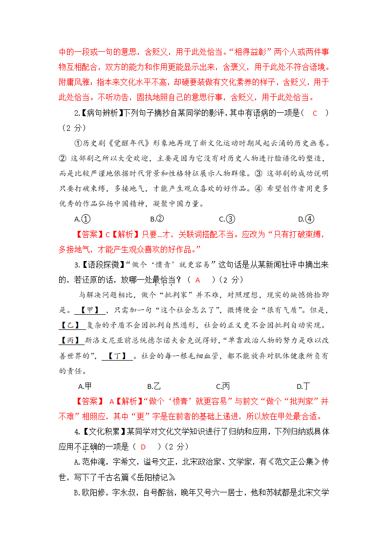 2023届高考语文二轮复习专项：语言综合运用练习（含答案）.doc第18页