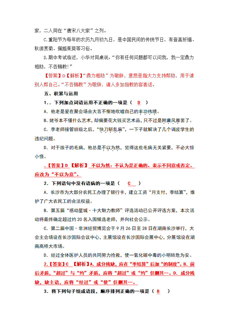 2023届高考语文二轮复习专项：语言综合运用练习（含答案）.doc第19页