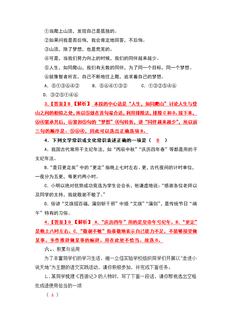 2023届高考语文二轮复习专项：语言综合运用练习（含答案）.doc第20页