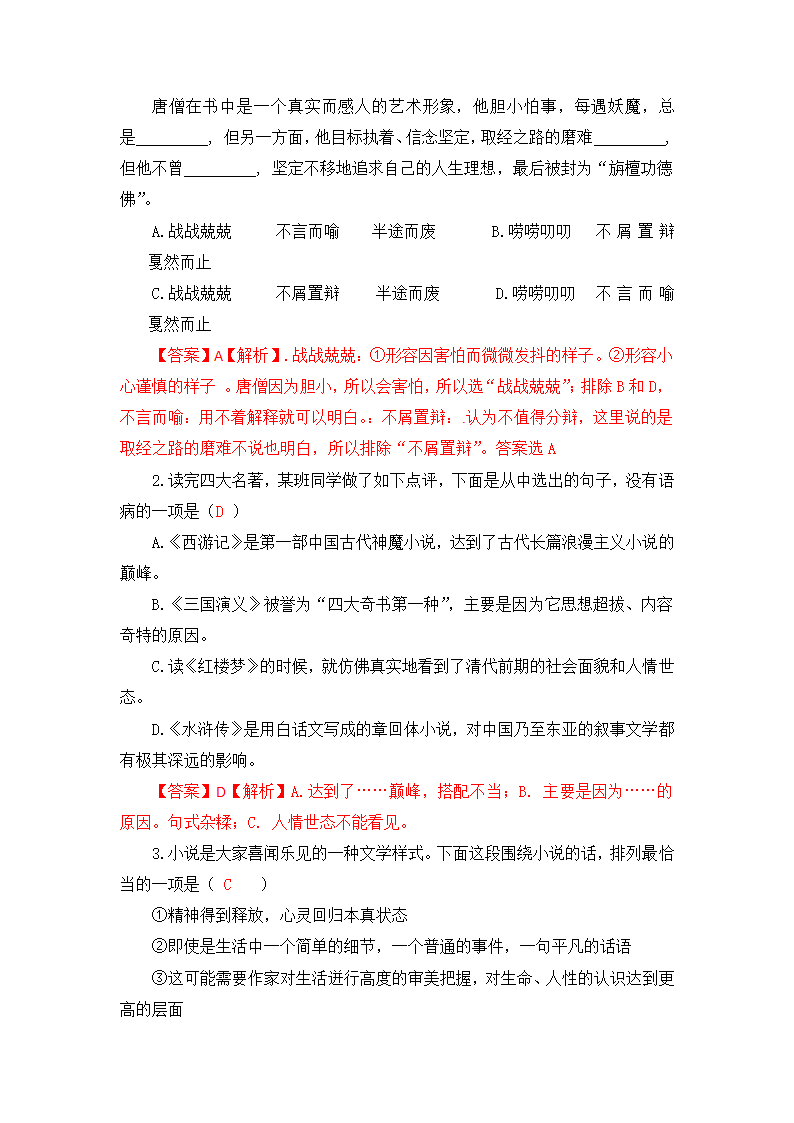 2023届高考语文二轮复习专项：语言综合运用练习（含答案）.doc第21页