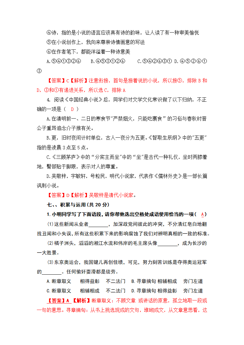 2023届高考语文二轮复习专项：语言综合运用练习（含答案）.doc第22页