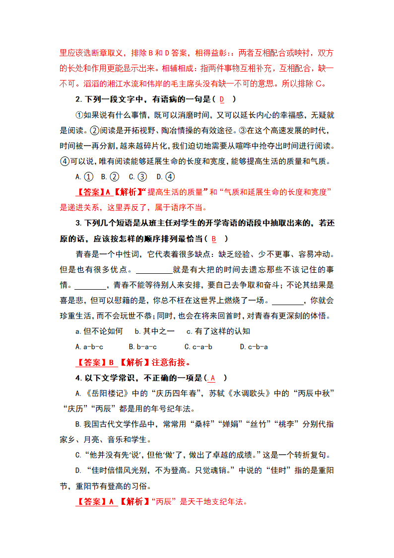 2023届高考语文二轮复习专项：语言综合运用练习（含答案）.doc第23页