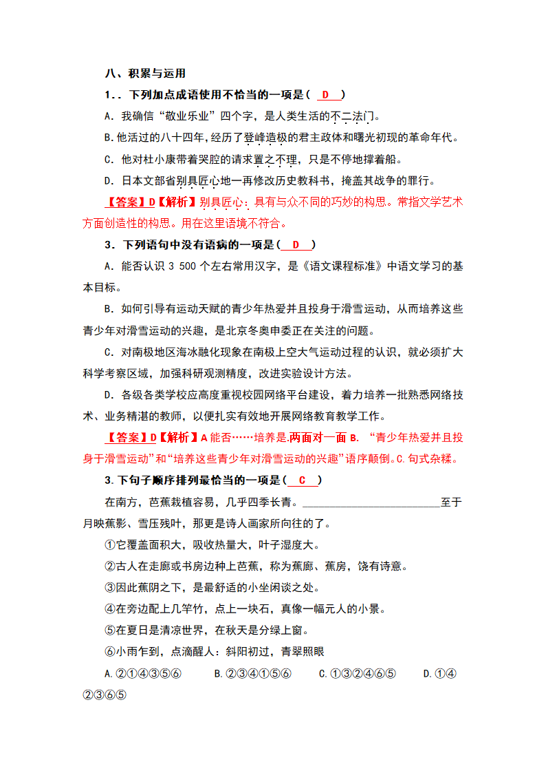 2023届高考语文二轮复习专项：语言综合运用练习（含答案）.doc第24页