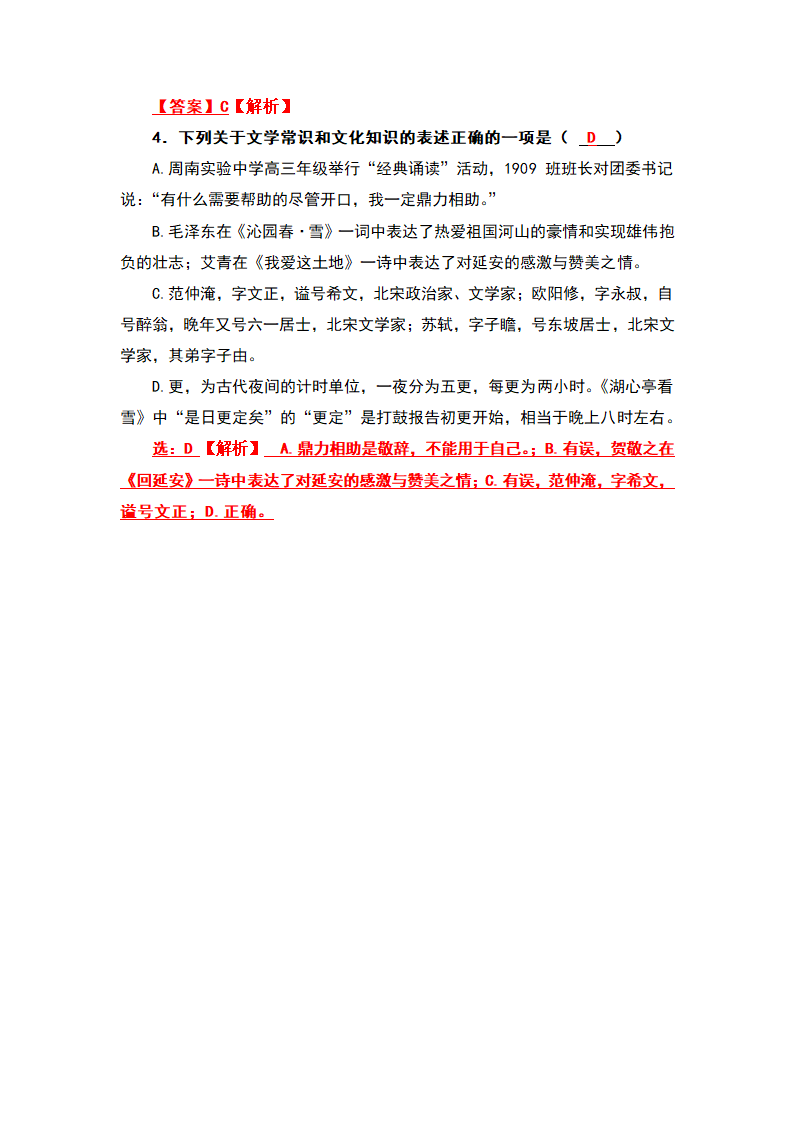 2023届高考语文二轮复习专项：语言综合运用练习（含答案）.doc第25页