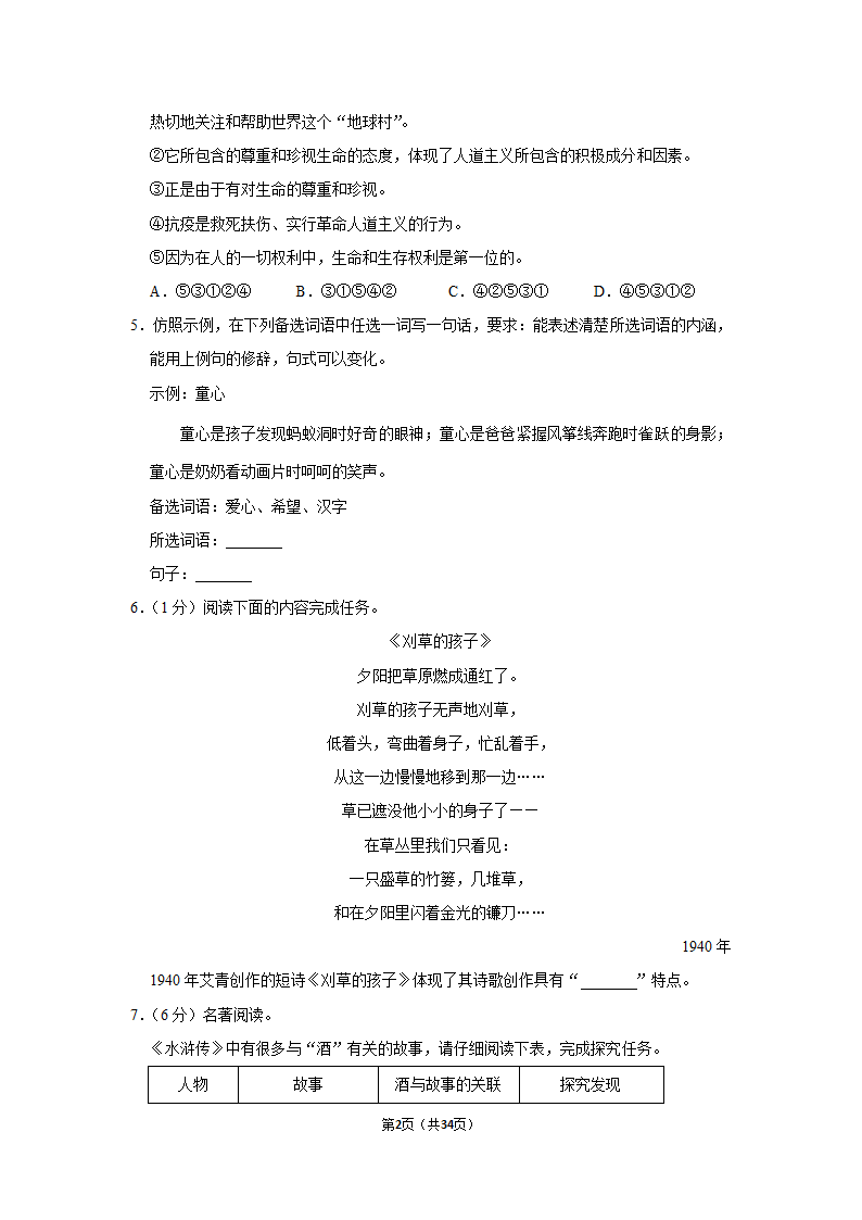 2022-2023学年人教版九年级（上）期中语文练习（含答案）.doc第2页