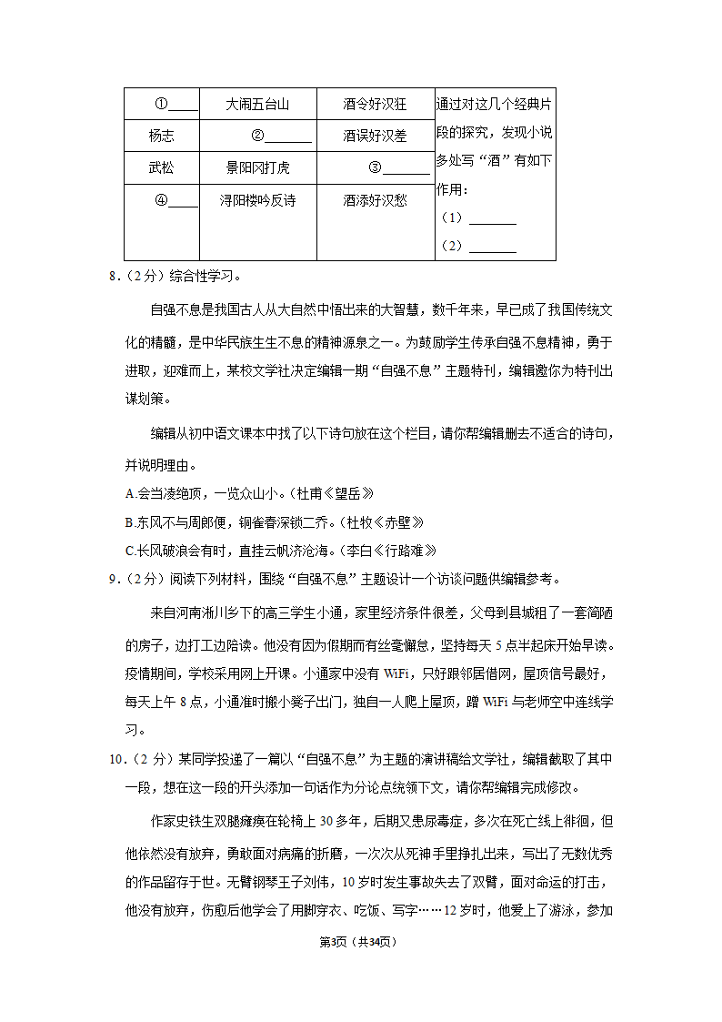 2022-2023学年人教版九年级（上）期中语文练习（含答案）.doc第3页