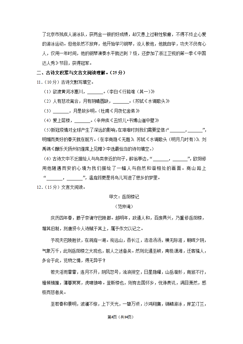 2022-2023学年人教版九年级（上）期中语文练习（含答案）.doc第4页