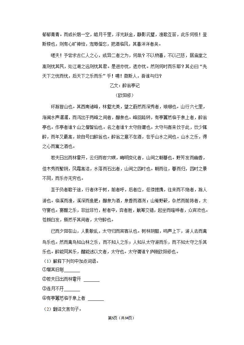 2022-2023学年人教版九年级（上）期中语文练习（含答案）.doc第5页