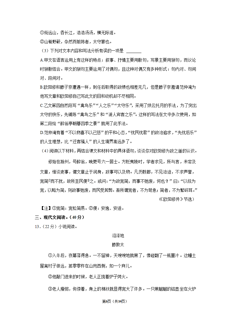 2022-2023学年人教版九年级（上）期中语文练习（含答案）.doc第6页