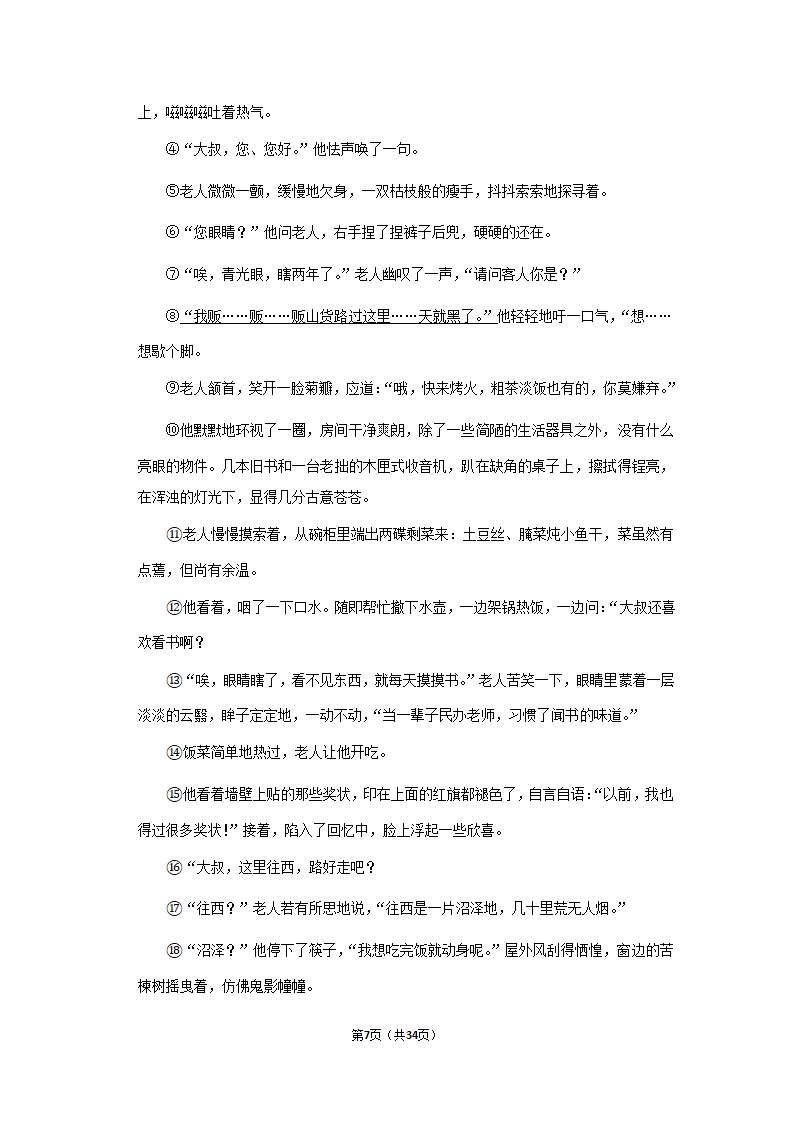 2022-2023学年人教版九年级（上）期中语文练习（含答案）.doc第7页