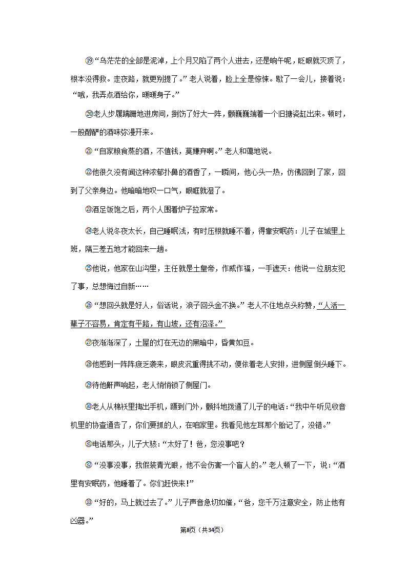 2022-2023学年人教版九年级（上）期中语文练习（含答案）.doc第8页