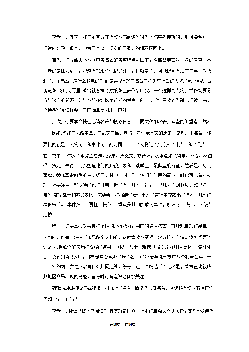 2022-2023学年人教版九年级（上）期中语文练习（含答案）.doc第10页