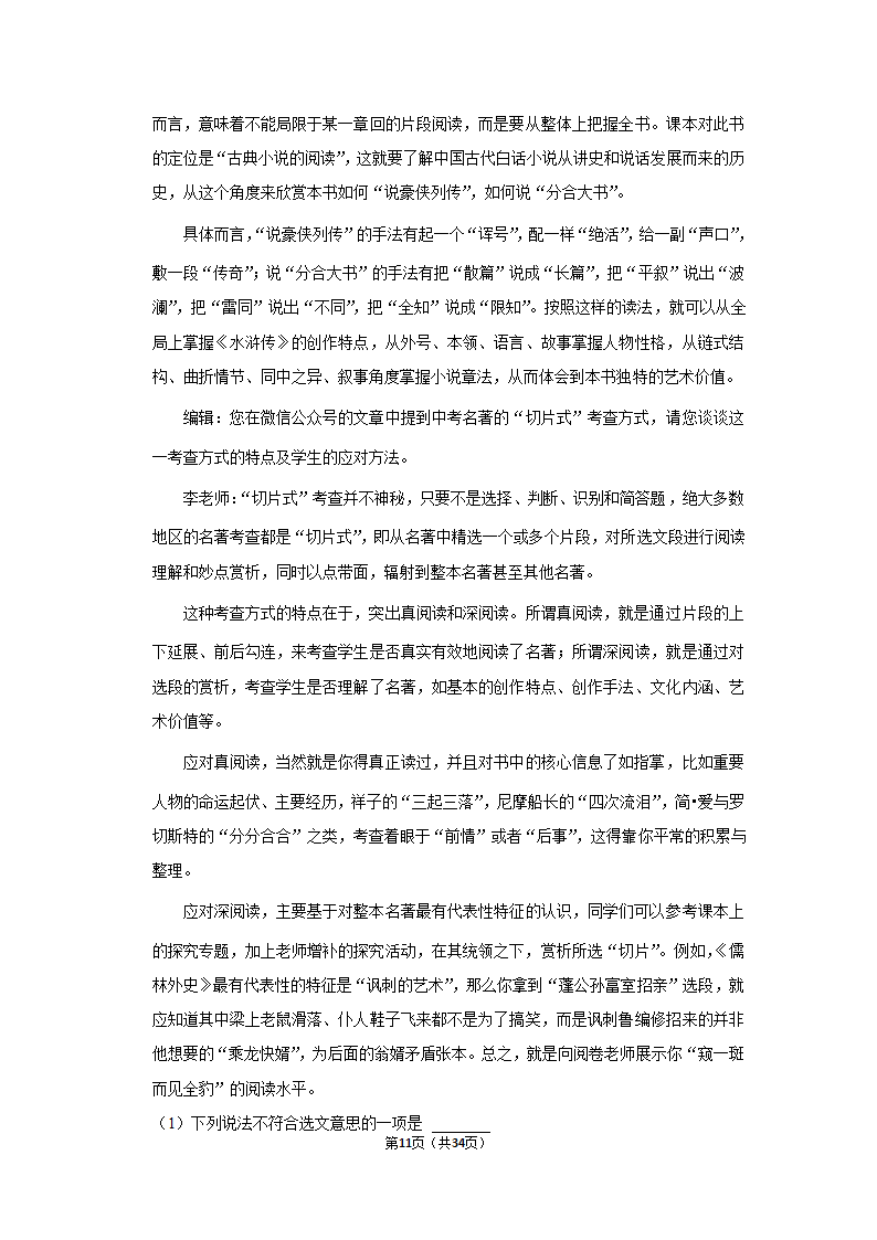 2022-2023学年人教版九年级（上）期中语文练习（含答案）.doc第11页