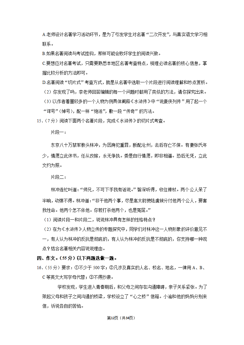 2022-2023学年人教版九年级（上）期中语文练习（含答案）.doc第12页