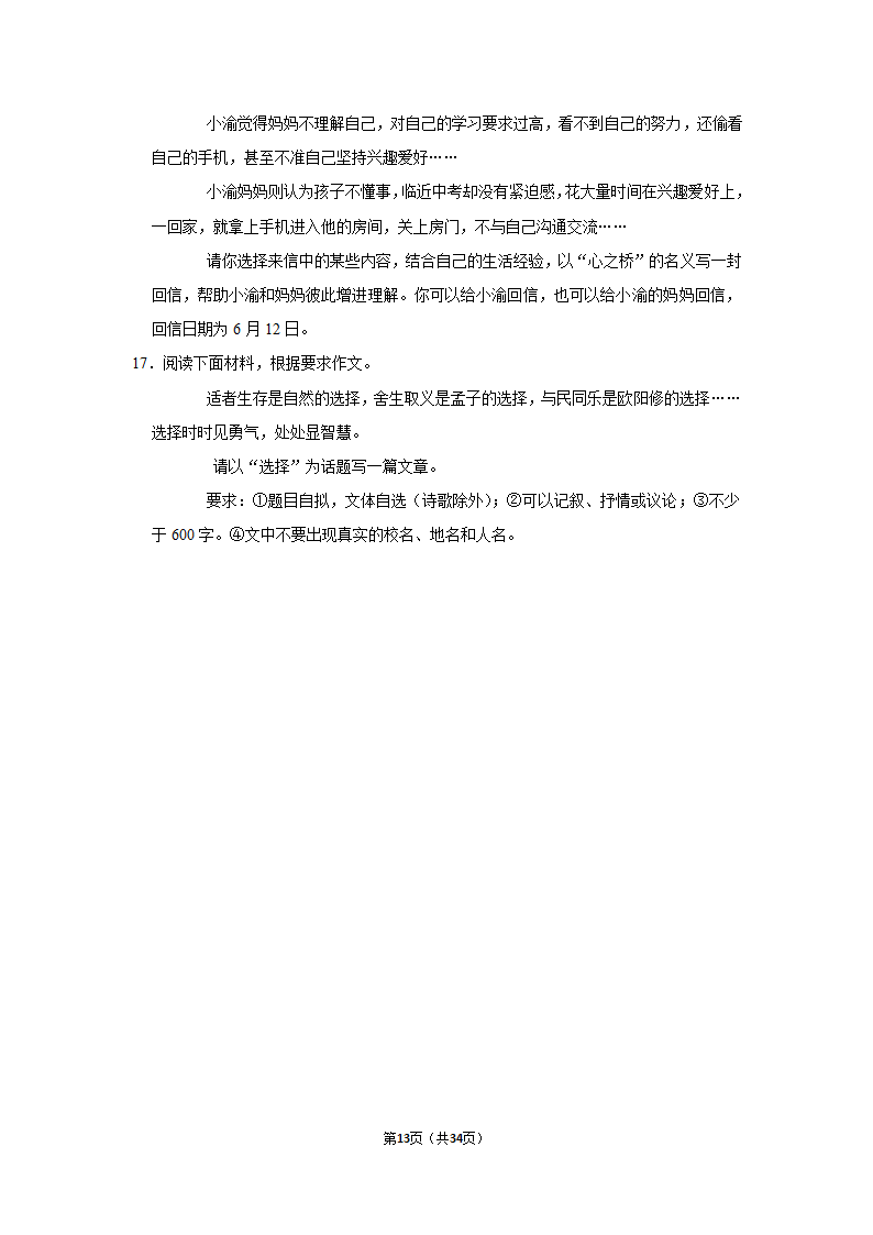 2022-2023学年人教版九年级（上）期中语文练习（含答案）.doc第13页