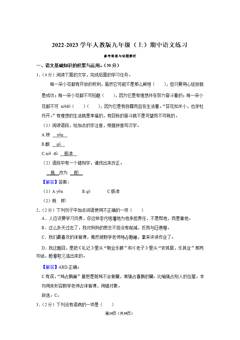 2022-2023学年人教版九年级（上）期中语文练习（含答案）.doc第14页