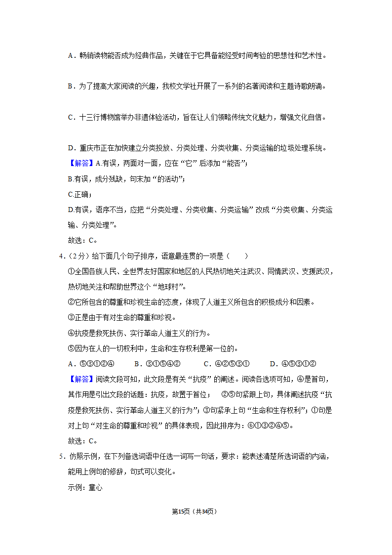 2022-2023学年人教版九年级（上）期中语文练习（含答案）.doc第15页