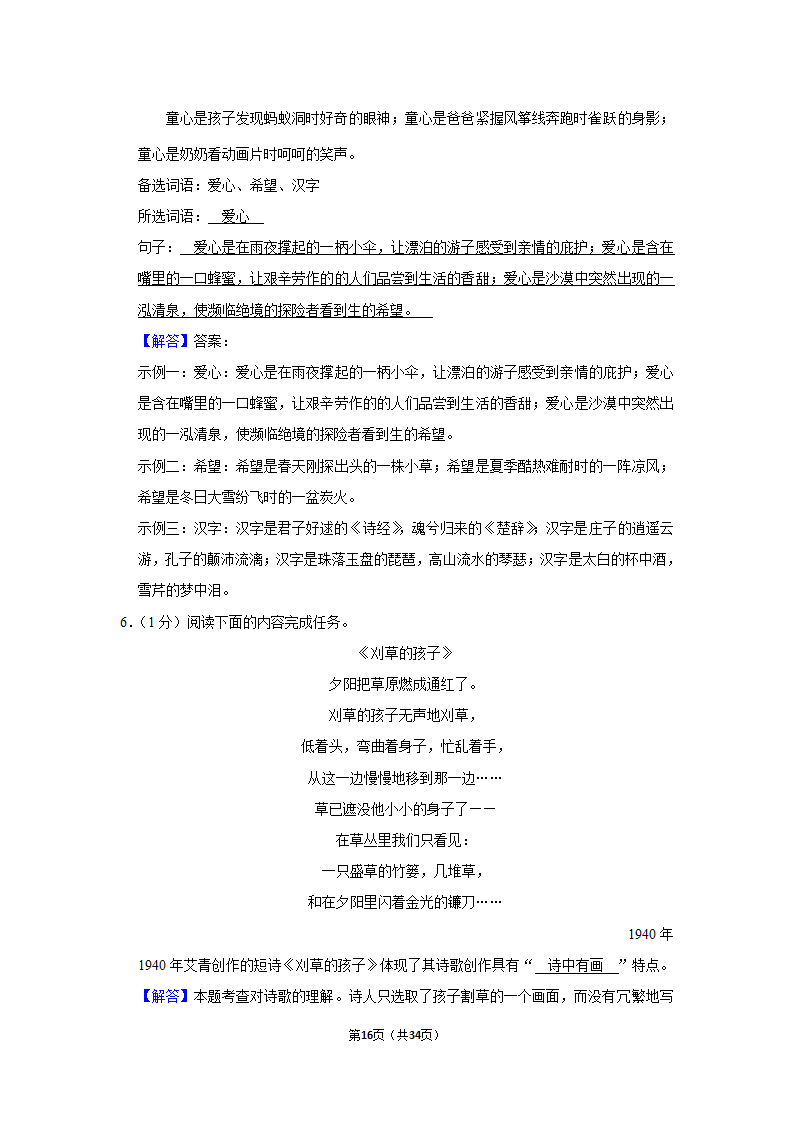 2022-2023学年人教版九年级（上）期中语文练习（含答案）.doc第16页