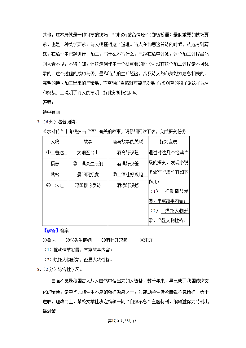 2022-2023学年人教版九年级（上）期中语文练习（含答案）.doc第17页