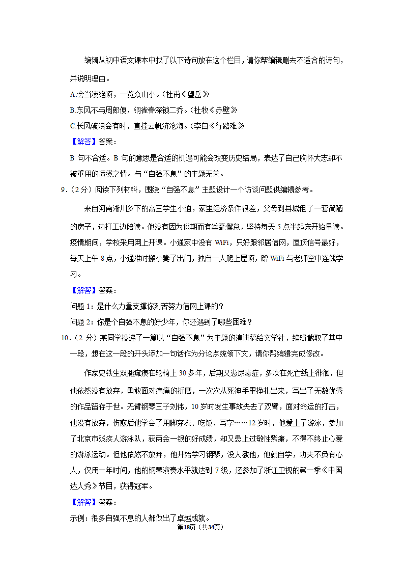 2022-2023学年人教版九年级（上）期中语文练习（含答案）.doc第18页