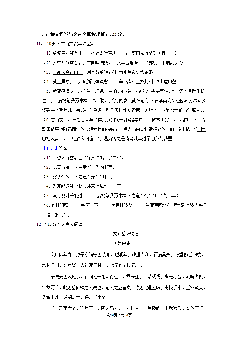 2022-2023学年人教版九年级（上）期中语文练习（含答案）.doc第19页