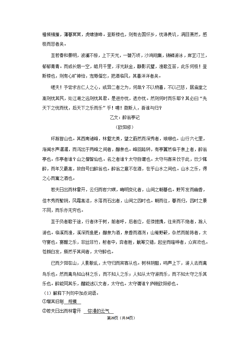 2022-2023学年人教版九年级（上）期中语文练习（含答案）.doc第20页