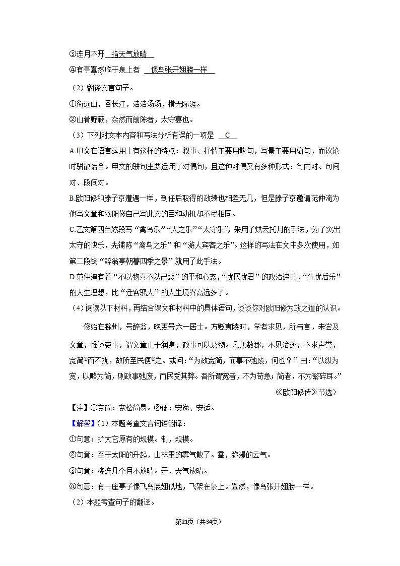 2022-2023学年人教版九年级（上）期中语文练习（含答案）.doc第21页