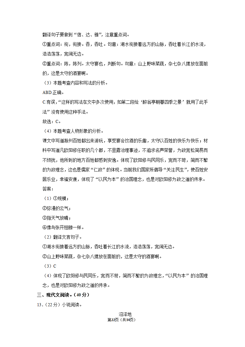 2022-2023学年人教版九年级（上）期中语文练习（含答案）.doc第22页