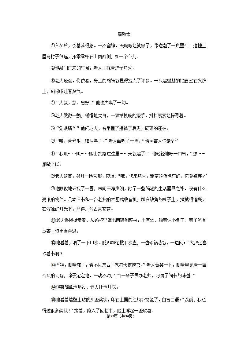 2022-2023学年人教版九年级（上）期中语文练习（含答案）.doc第23页