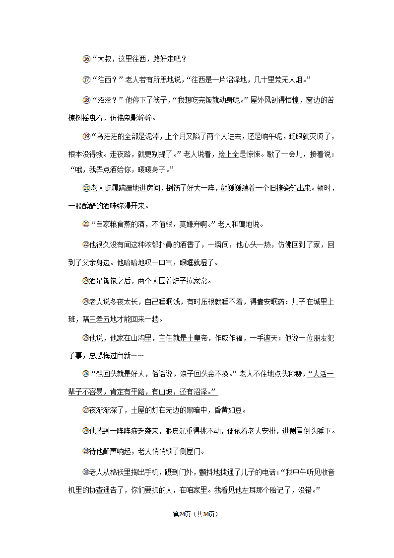 2022-2023学年人教版九年级（上）期中语文练习（含答案）.doc第24页