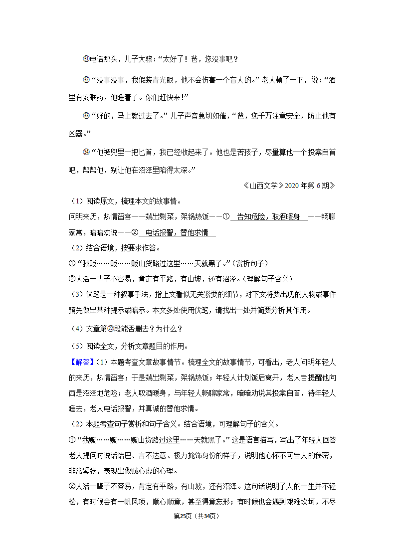 2022-2023学年人教版九年级（上）期中语文练习（含答案）.doc第25页