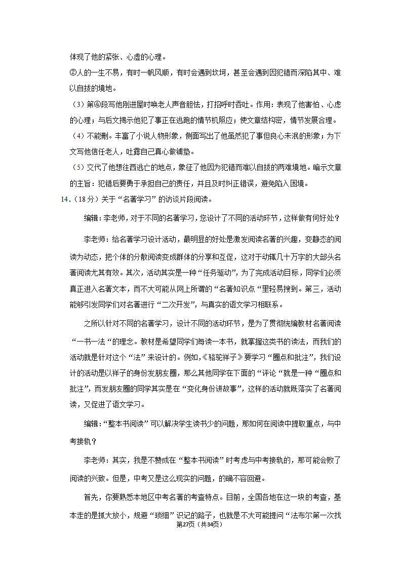 2022-2023学年人教版九年级（上）期中语文练习（含答案）.doc第27页