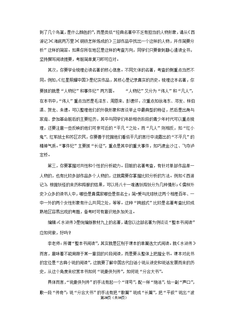 2022-2023学年人教版九年级（上）期中语文练习（含答案）.doc第28页