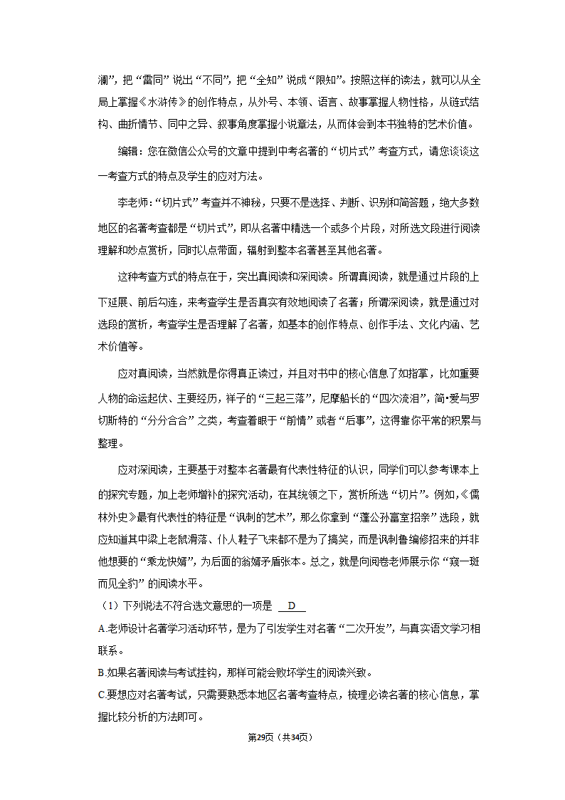 2022-2023学年人教版九年级（上）期中语文练习（含答案）.doc第29页