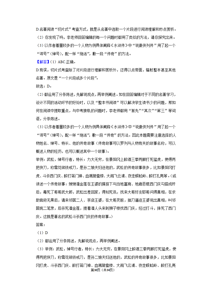 2022-2023学年人教版九年级（上）期中语文练习（含答案）.doc第30页